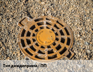 Дождеприемник ПП полимерно-песчаный, 25 тн, шт цена от 4019 ₼ / шт, где купить, условия доставки в Баку и Бакинская области
